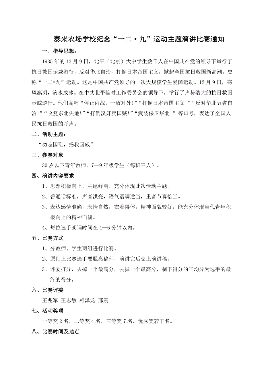 纪念一二&#183;九运动主题演讲比赛材料_第2页