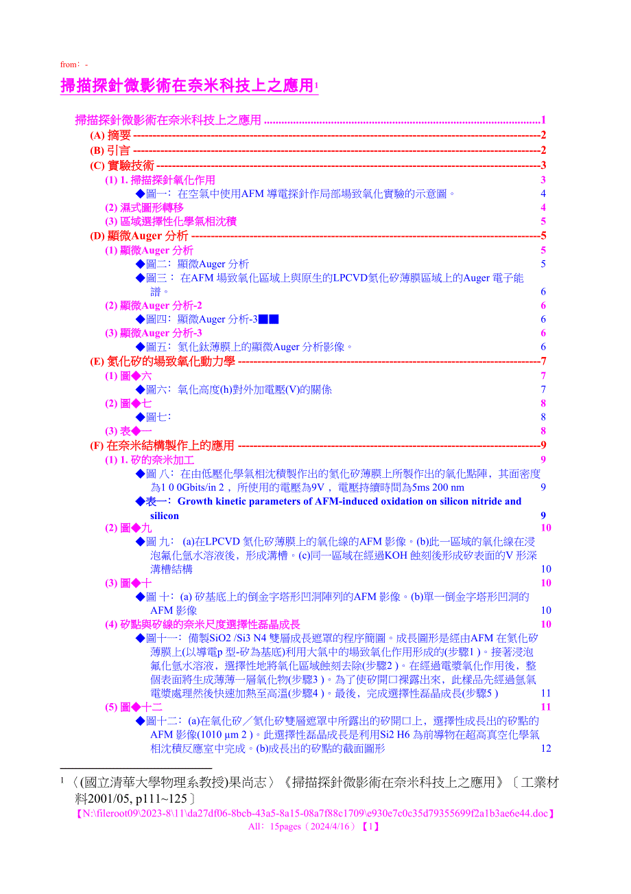 工业材料200105p111果尚志扫描探针微影术在奈米科技上之应用_第1页