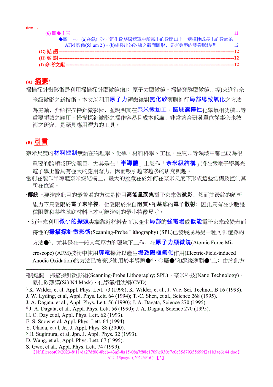 工业材料200105p111果尚志扫描探针微影术在奈米科技上之应用_第2页