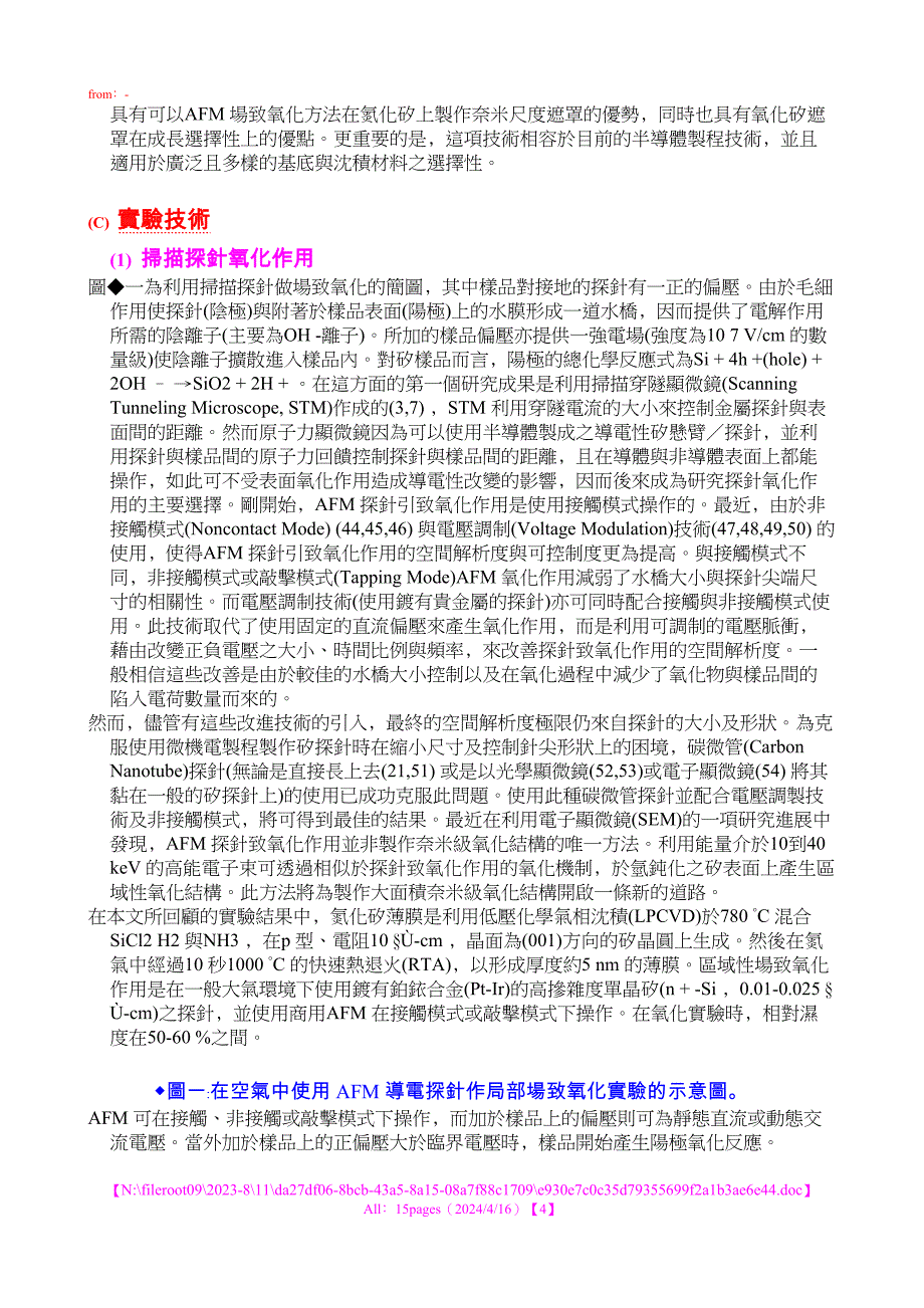 工业材料200105p111果尚志扫描探针微影术在奈米科技上之应用_第4页