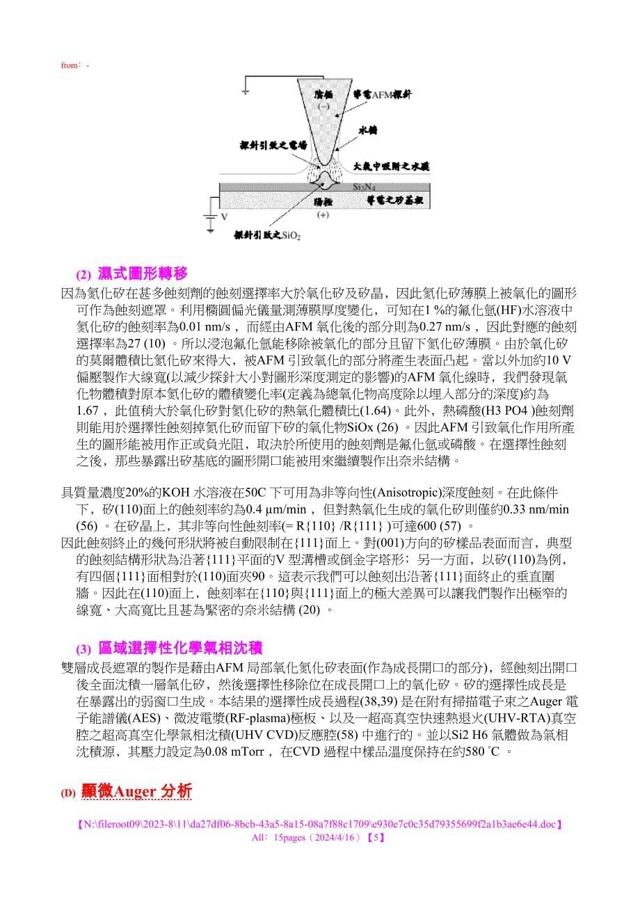 工业材料200105p111果尚志扫描探针微影术在奈米科技上之应用_第5页