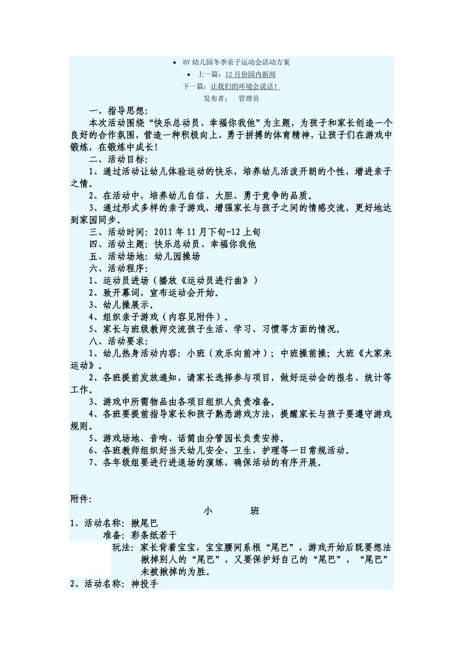 BY幼儿园冬季亲子运动会活动方案.doc_第1页