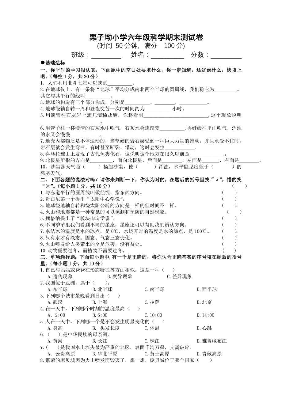 六年级科学期末测试_第1页