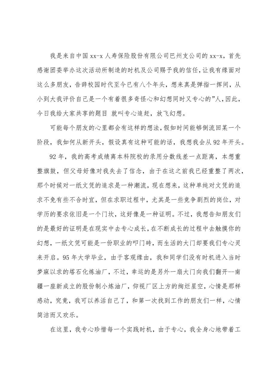 保险演讲稿三篇.docx_第5页