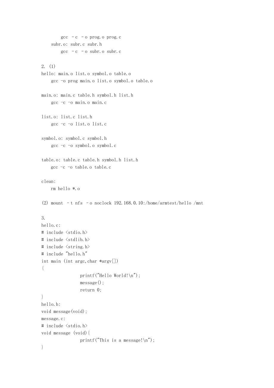 嵌入式Linux实时操作系统及应用编程代码与答案_第5页