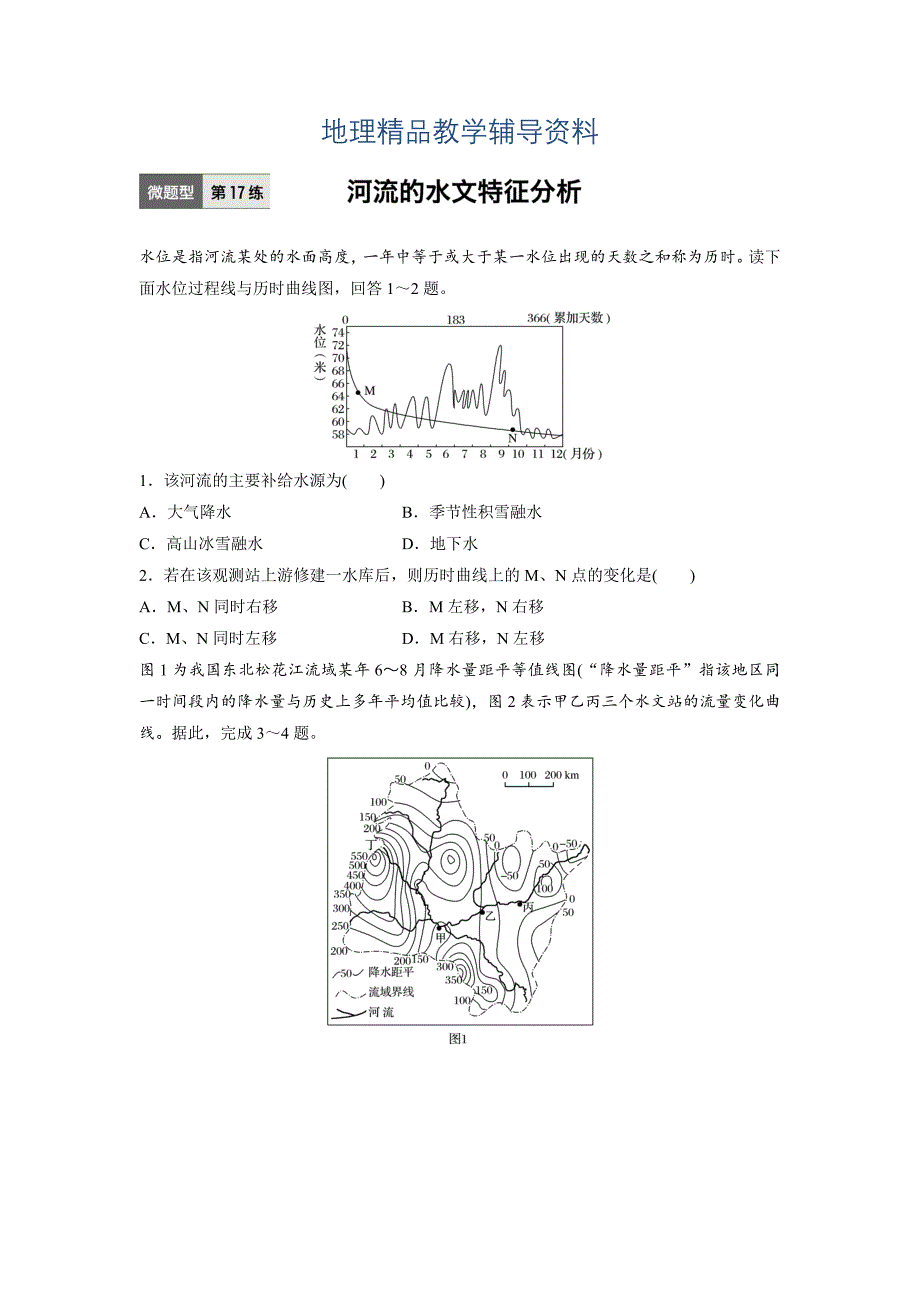 【精品】高考地理江苏专版总复习微专题训练：第17练 Word版含解析_第1页