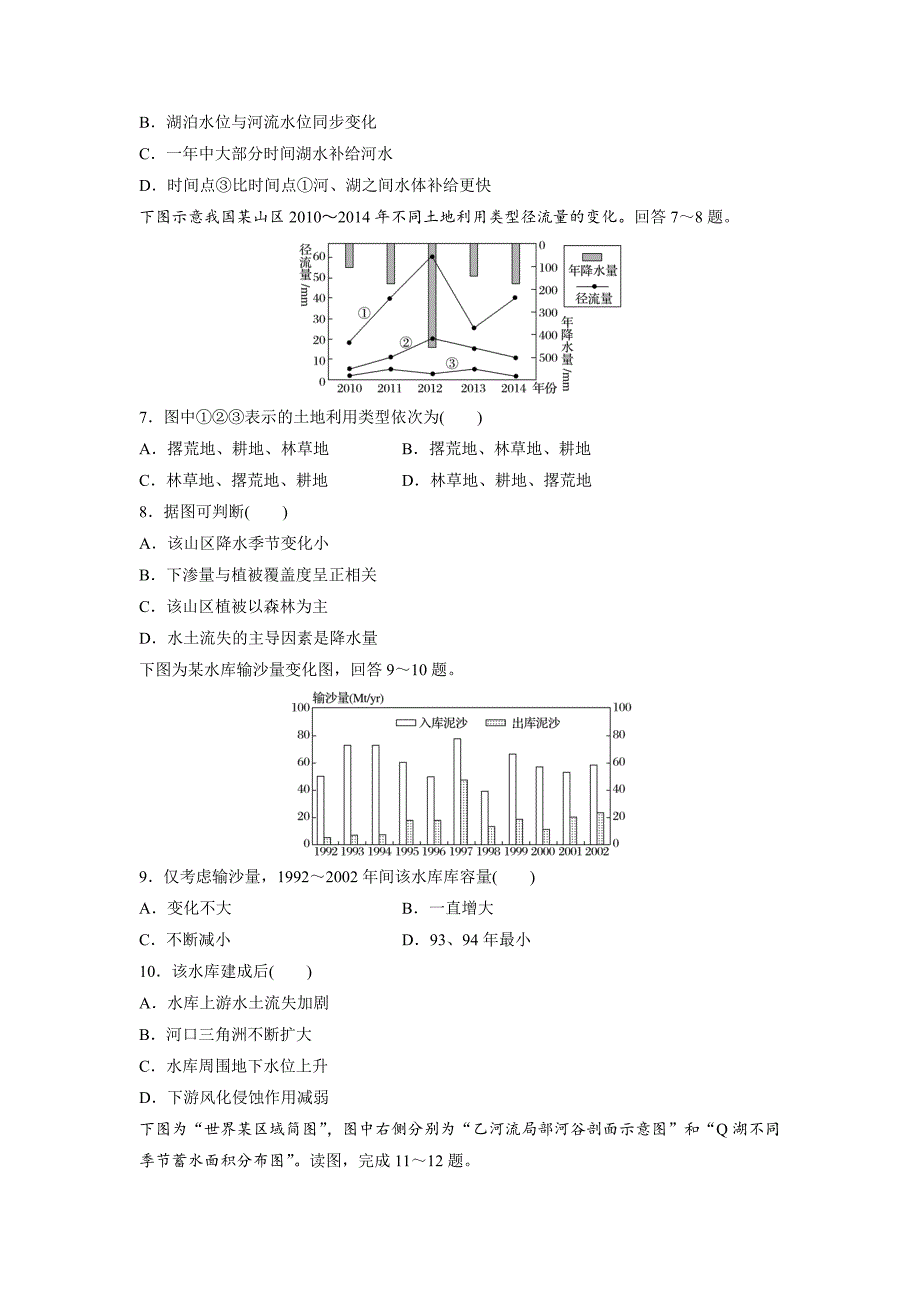 【精品】高考地理江苏专版总复习微专题训练：第17练 Word版含解析_第3页