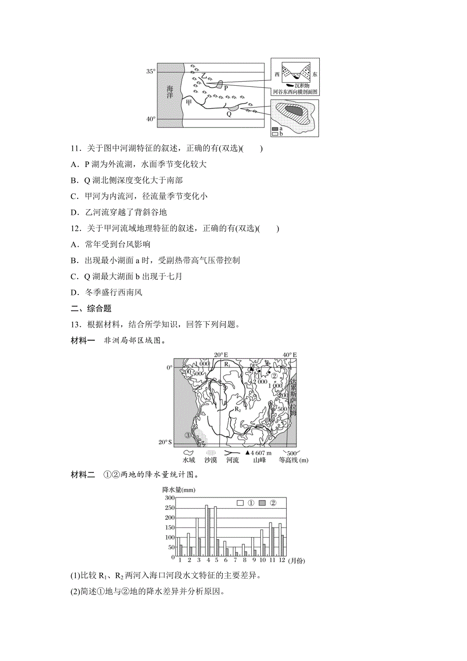 【精品】高考地理江苏专版总复习微专题训练：第17练 Word版含解析_第4页