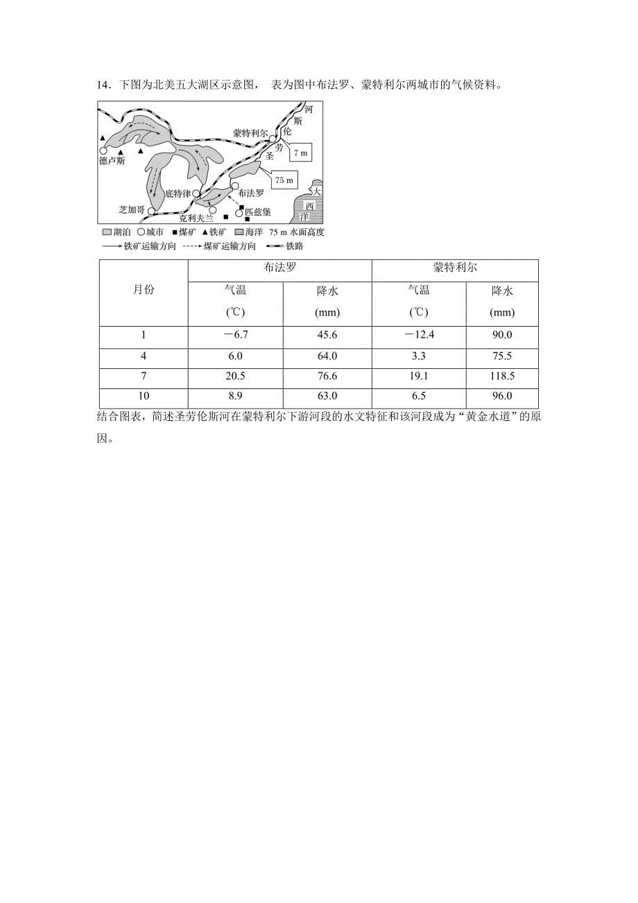 【精品】高考地理江苏专版总复习微专题训练：第17练 Word版含解析_第5页