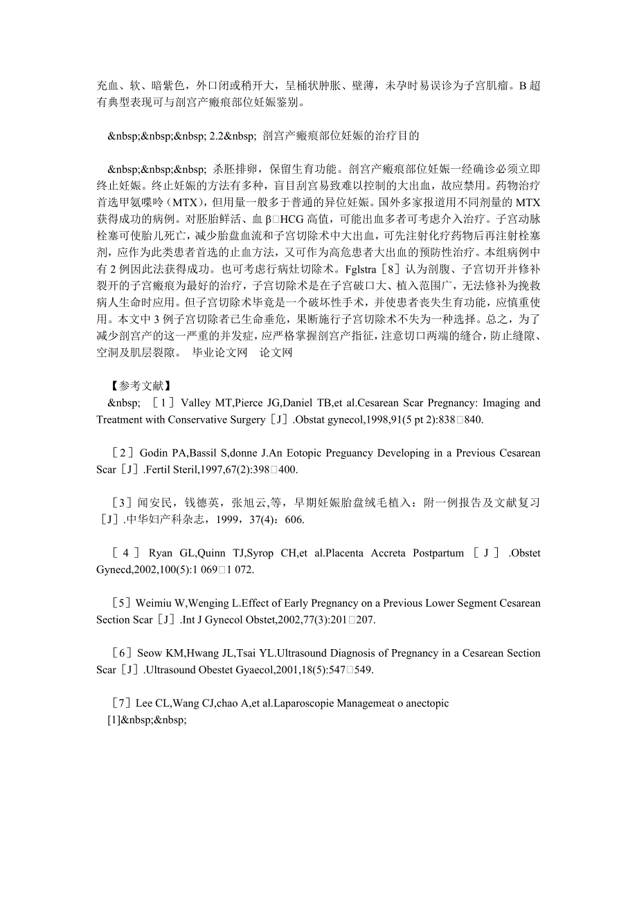 剖宫产瘢痕部位妊娠八例医学分析_第3页