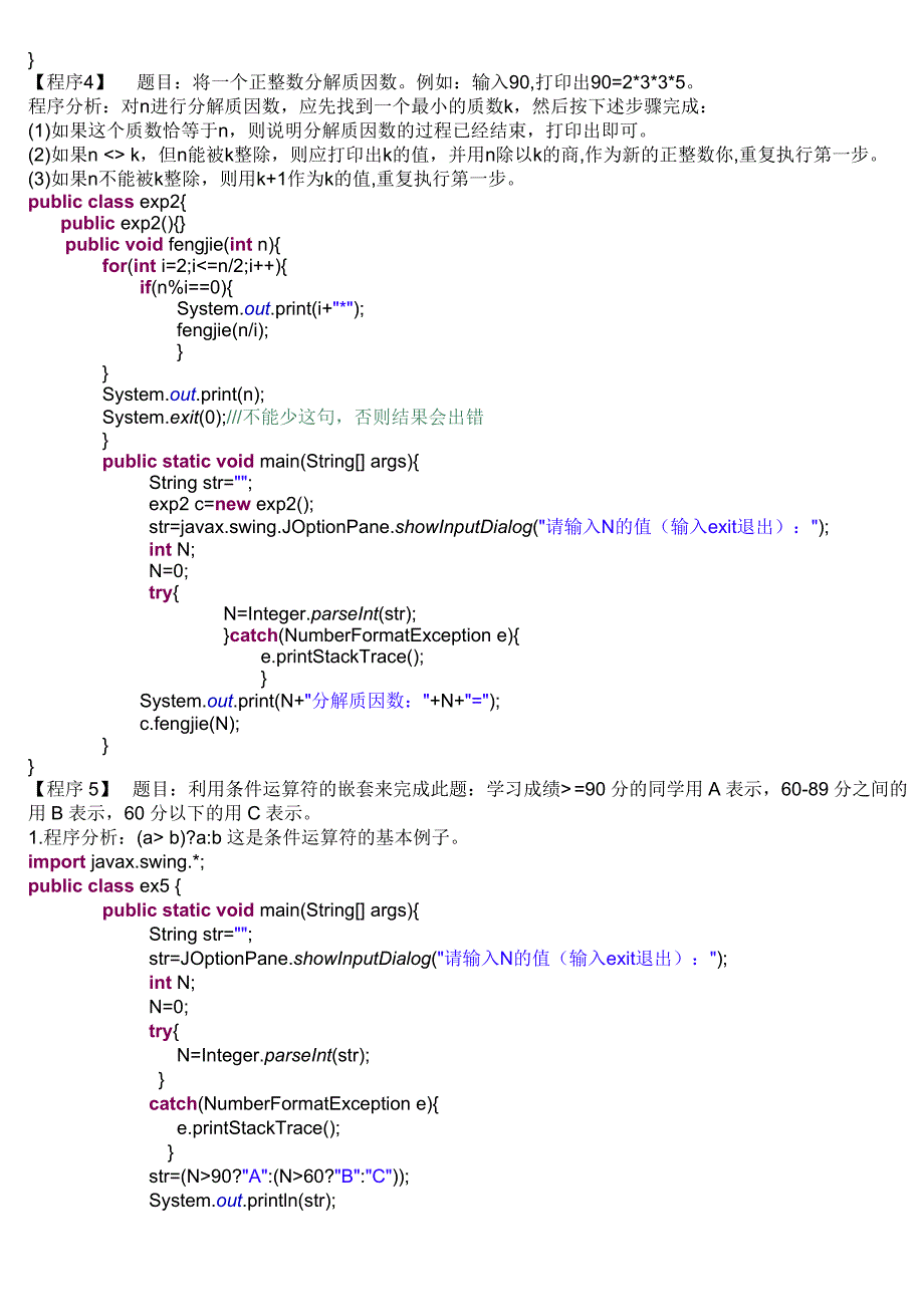 JAVA经典算法40题_第3页