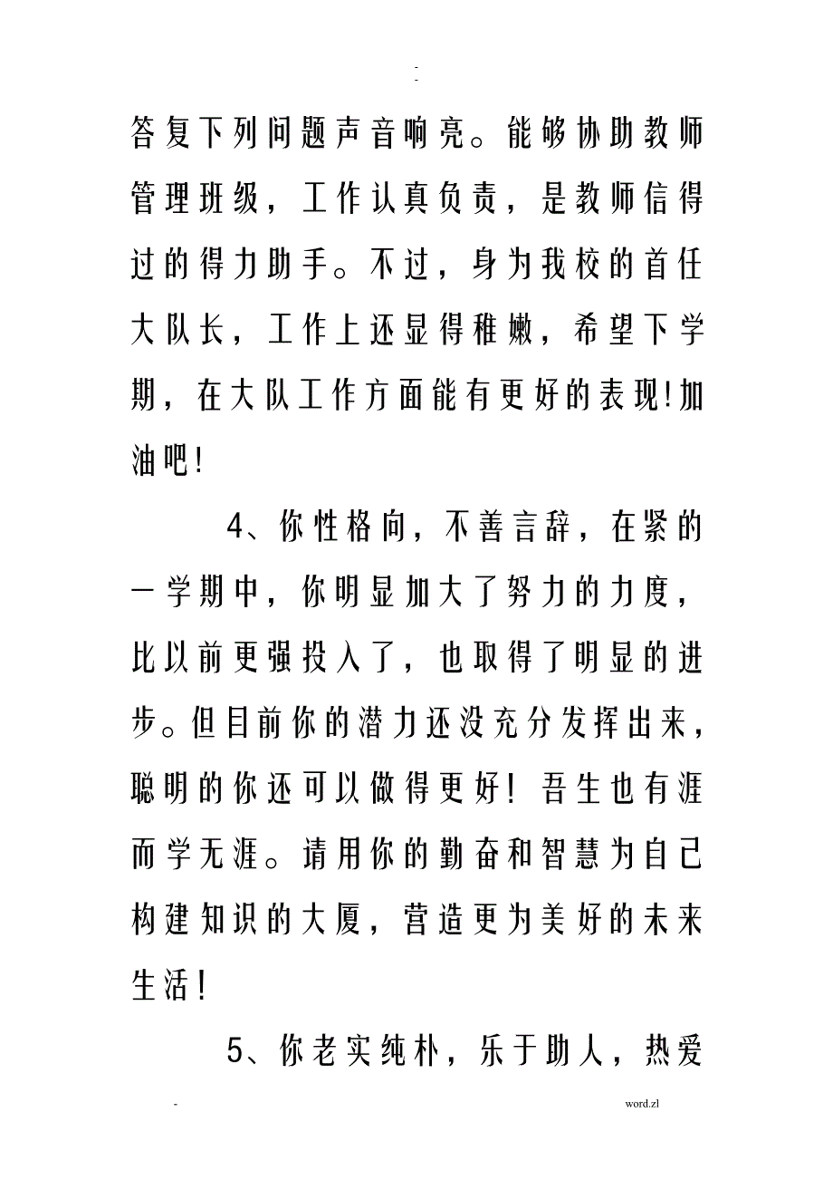 中学综合素质评价评语_第3页