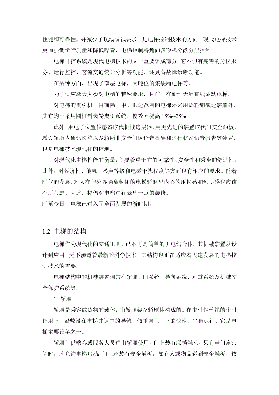 电梯作为高层建筑中的重要交通工具_第3页