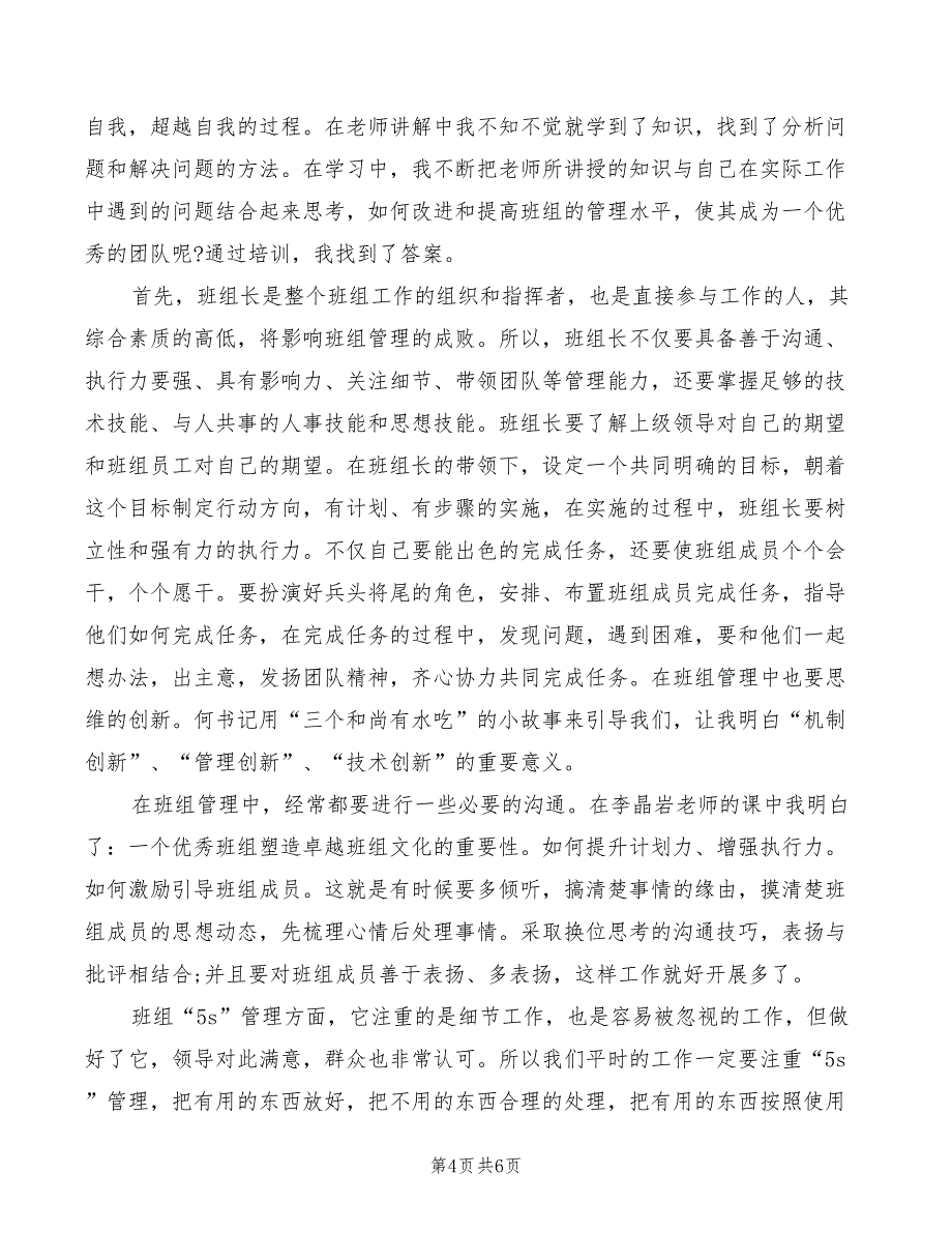 2022年班组长培训心得体会模板_第4页