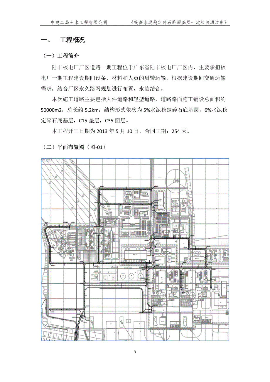 QC成果-提高水泥稳定碎石路面基层质量_第3页