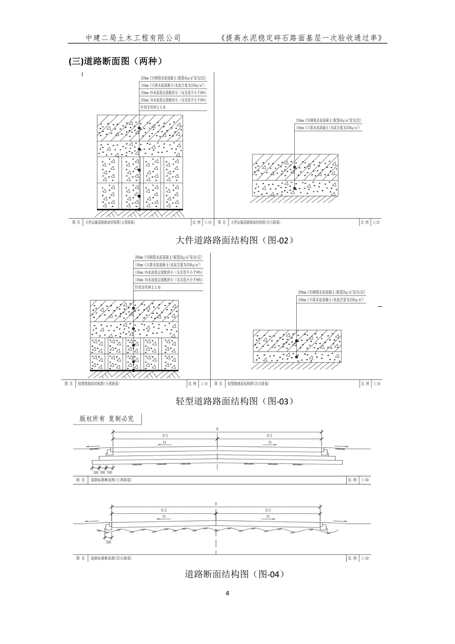 QC成果-提高水泥稳定碎石路面基层质量_第4页