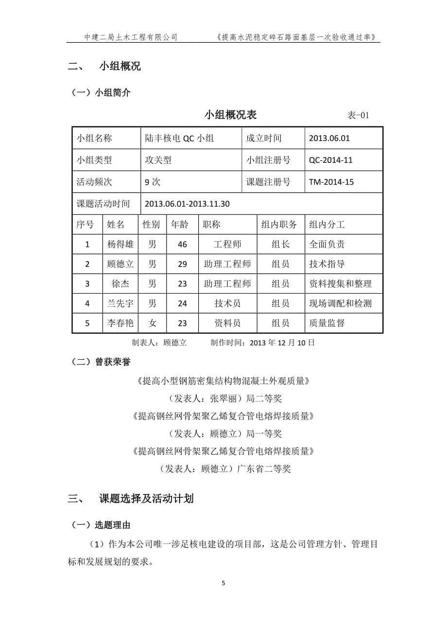 QC成果-提高水泥稳定碎石路面基层质量_第5页