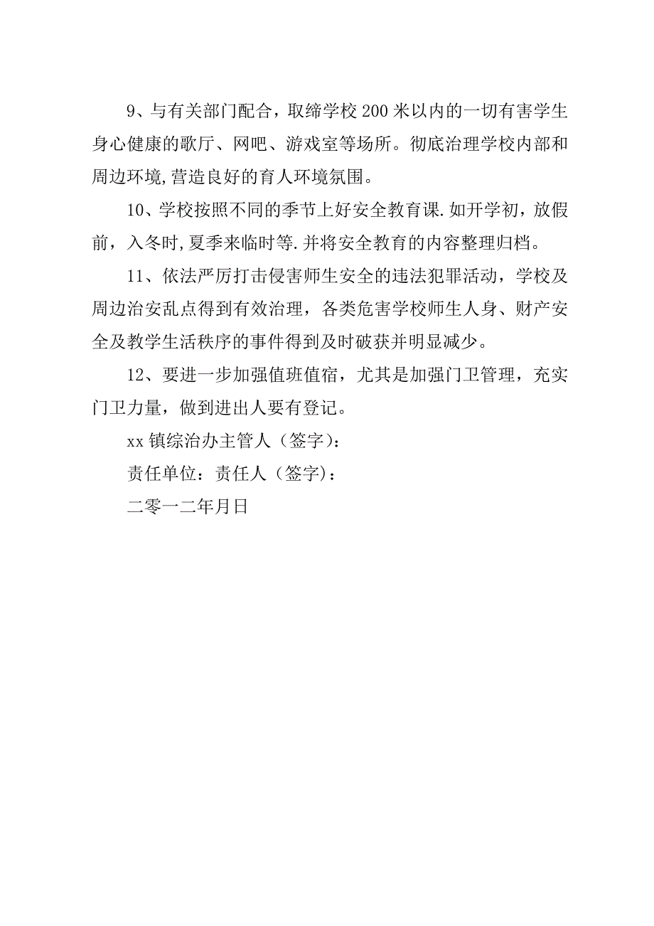 学校社会治安综合治理和安全管理工作责任书.docx_第3页