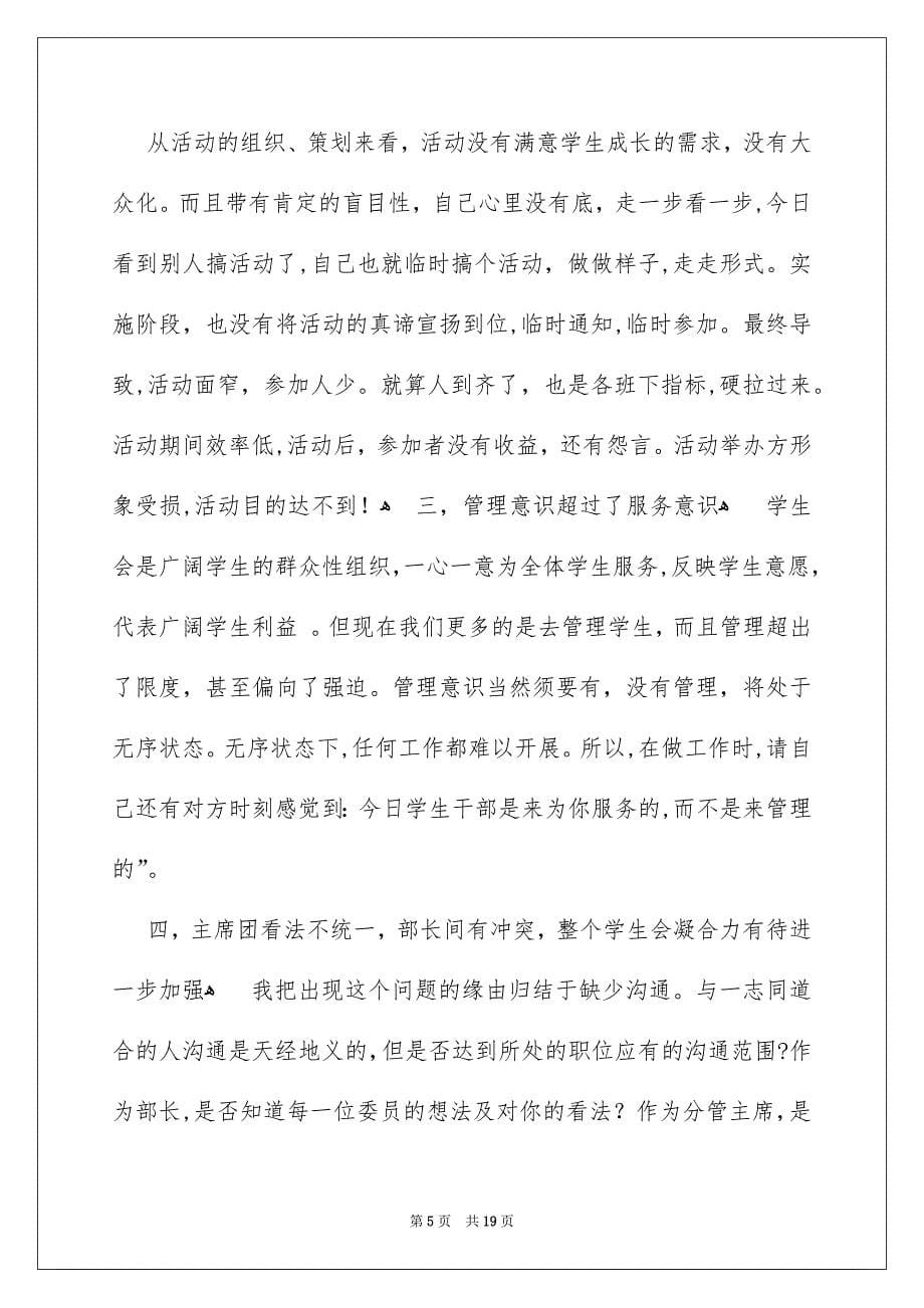 有关学生会主席就职演讲稿范文集锦六篇_第5页