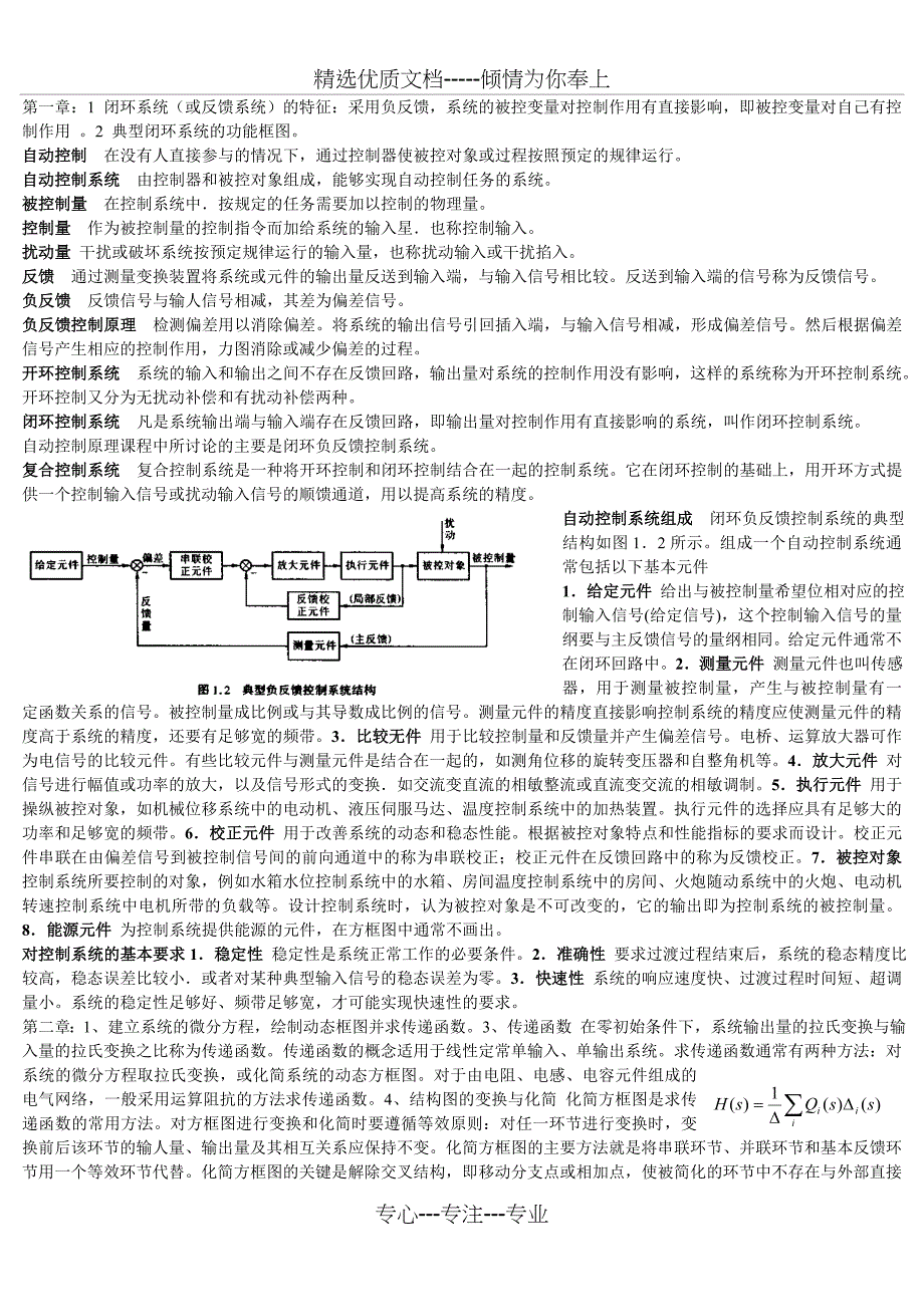 自动控制原理复习资料_第1页