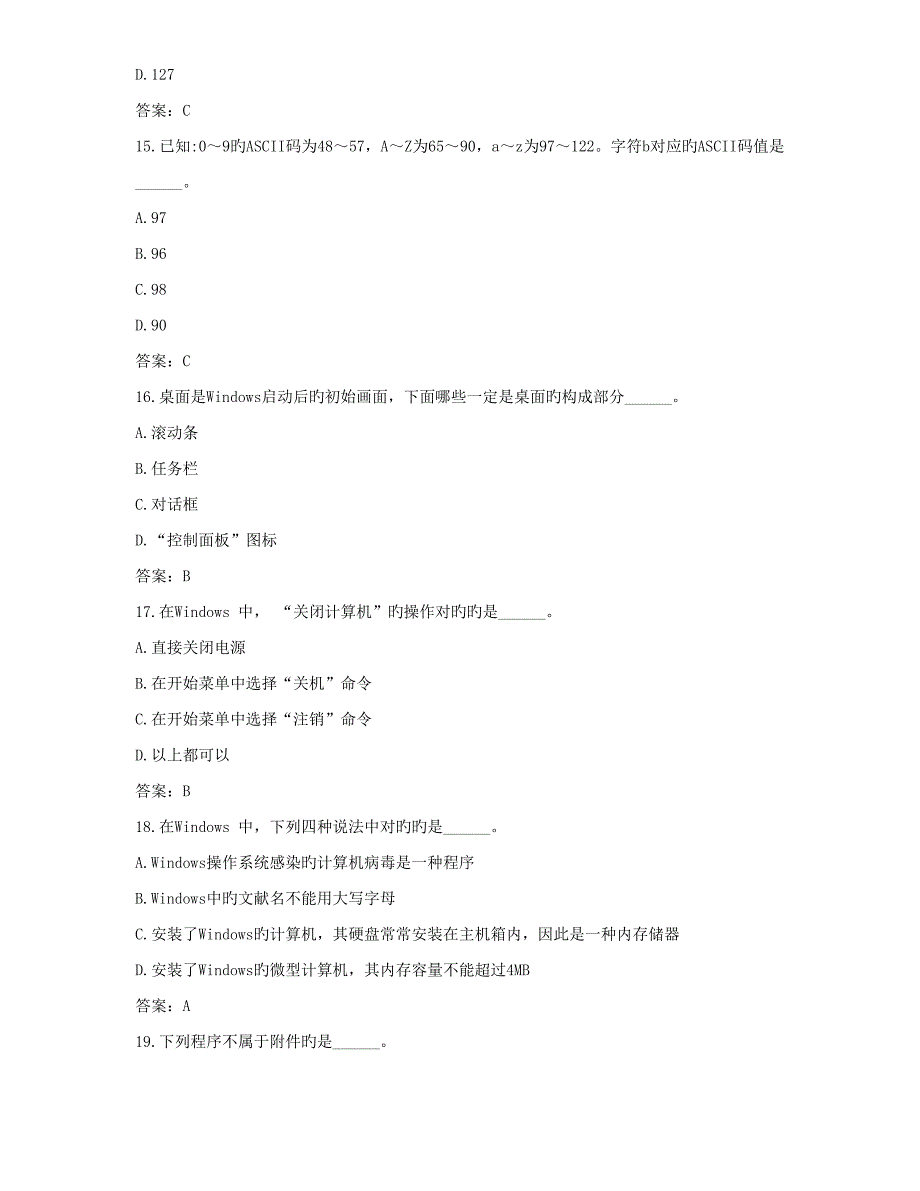 计算机应用基础统考模拟试卷_第4页