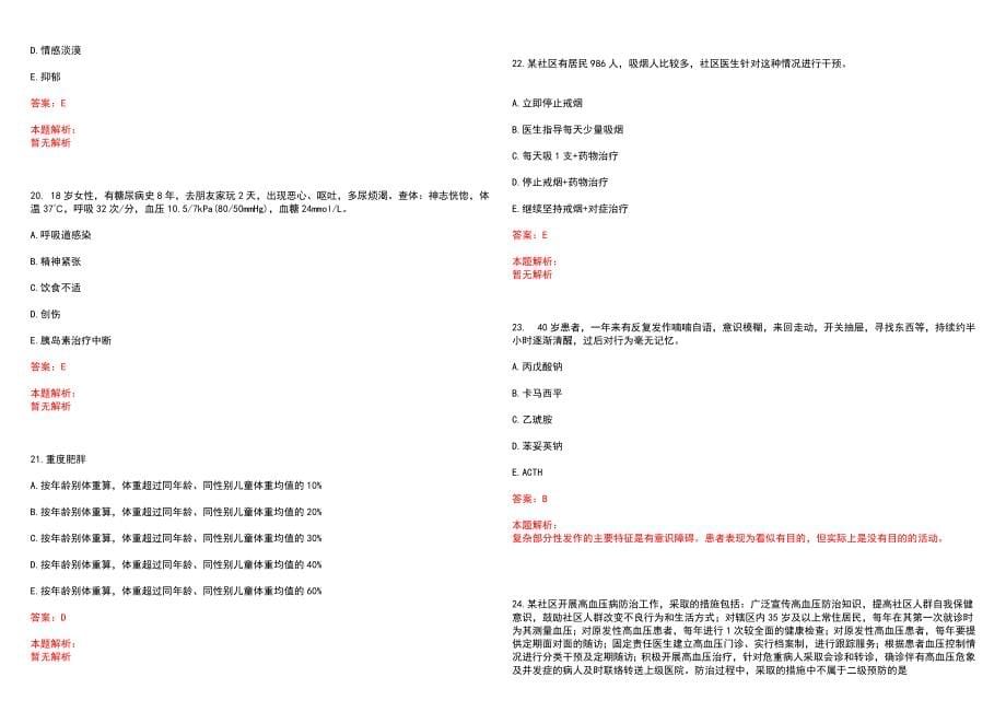 2022年介休市人民医院“内科”岗位招聘考试历年高频考点试题含答案解析_第5页