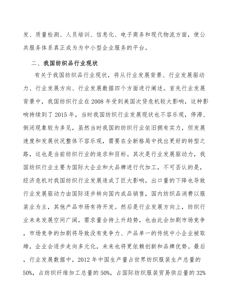 针织面料行业市场现状调查及投资策略_第3页