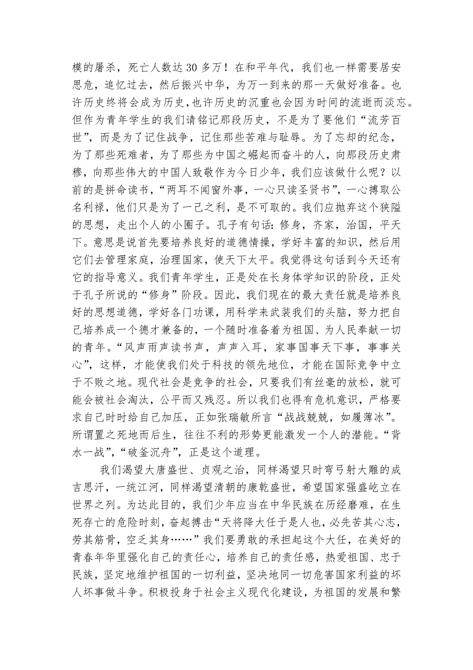 责任国旗下演讲稿2022-2023.docx_第4页