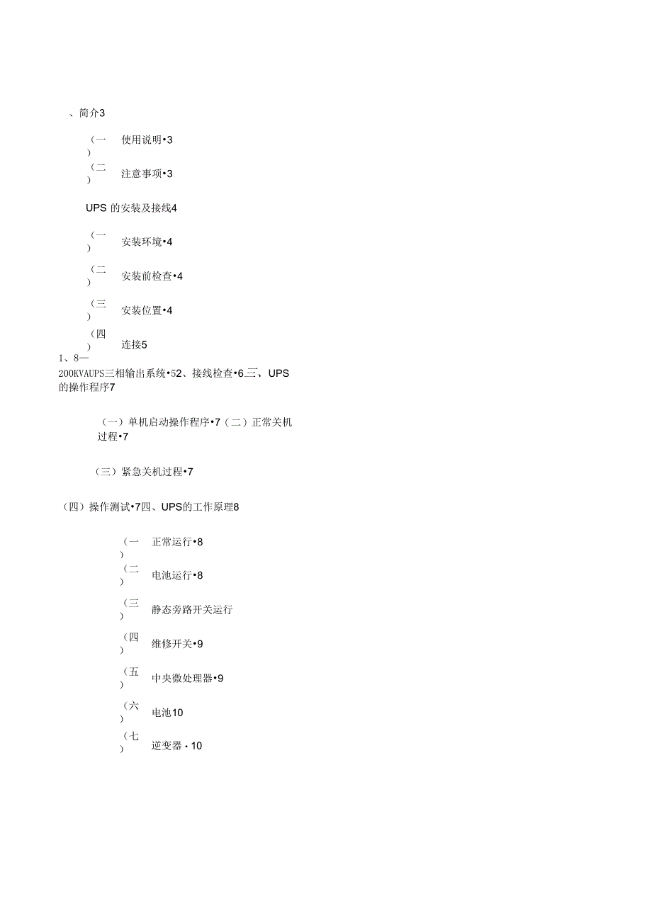 三进三出UPS使用说明_第1页