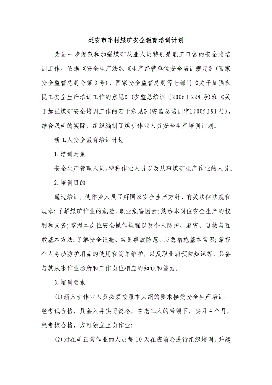 延安市车村煤矿安全教育培训计划_第1页