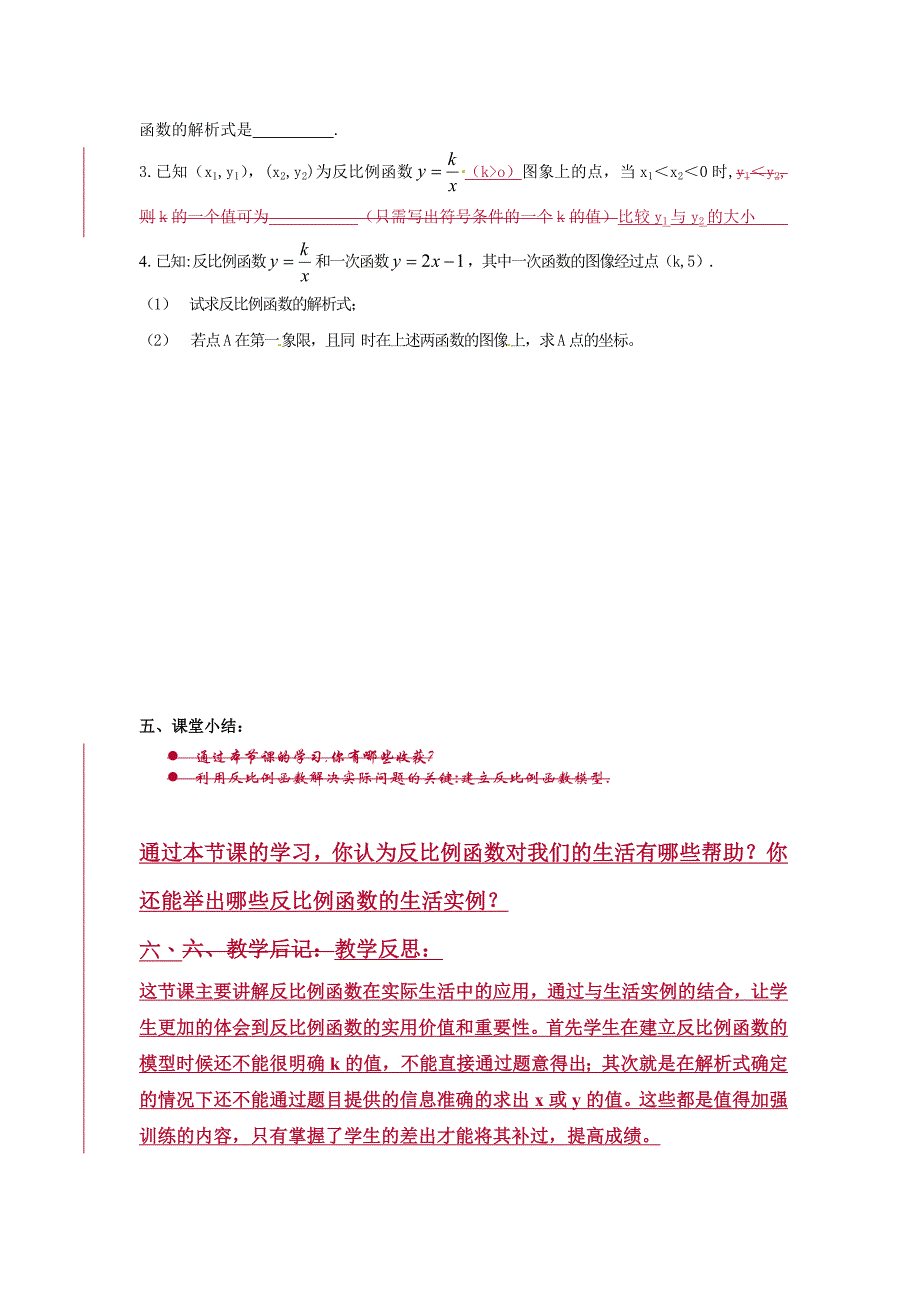 反比例函数的应用.doc_第3页