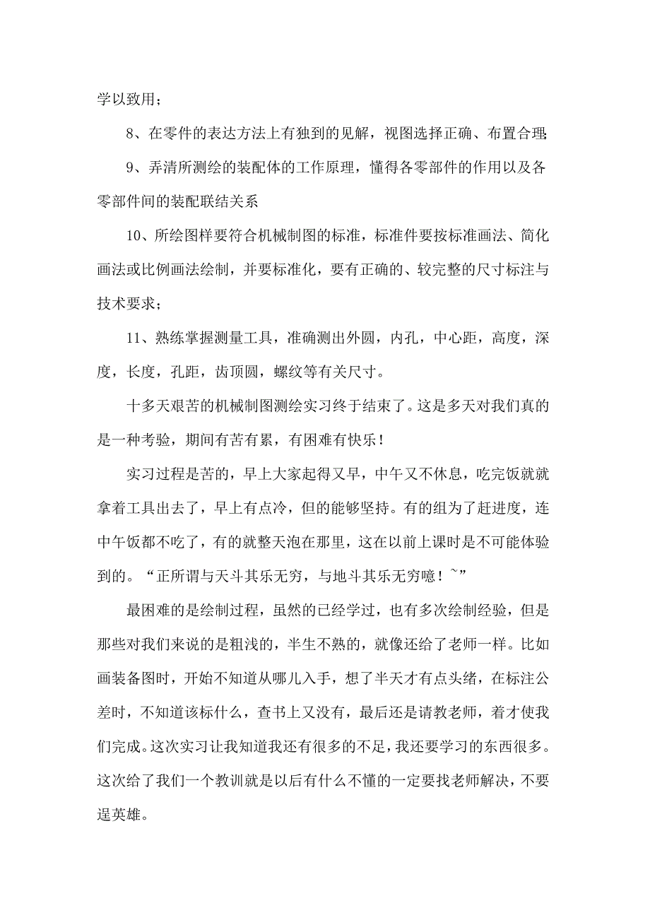 机械制图测绘实习心得_第2页