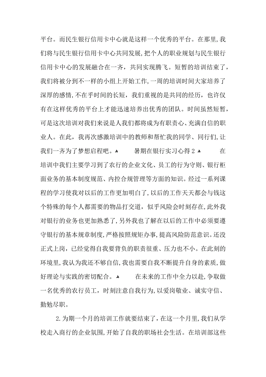 暑期在银行实习心得_第3页