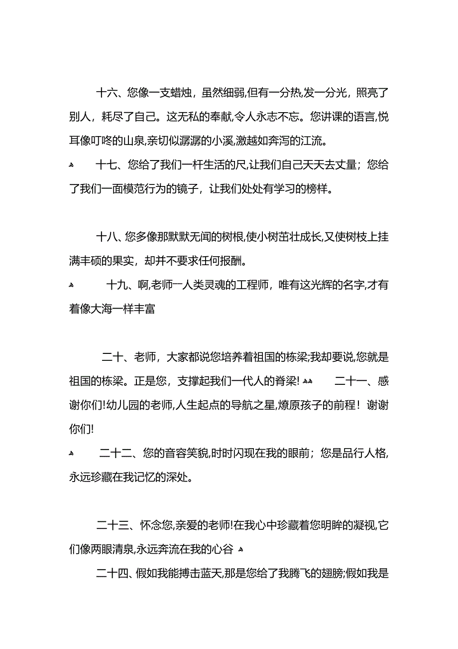 写给老师的话_第3页