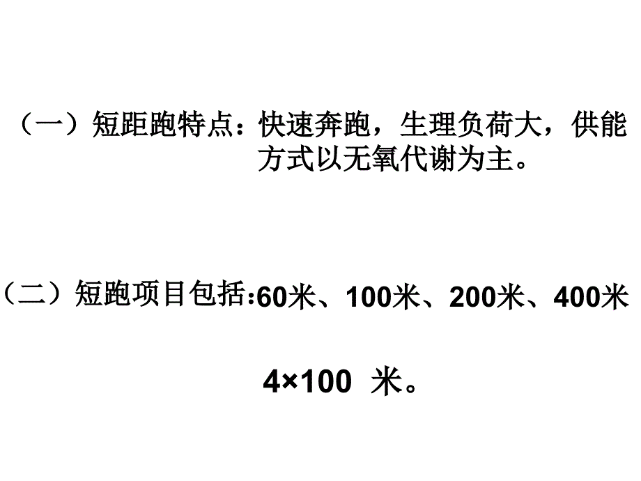 体育与健康课件_第4页