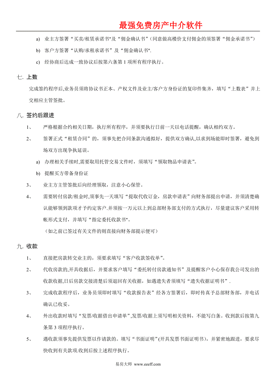 房产中介管理制度大全④业务员_第4页