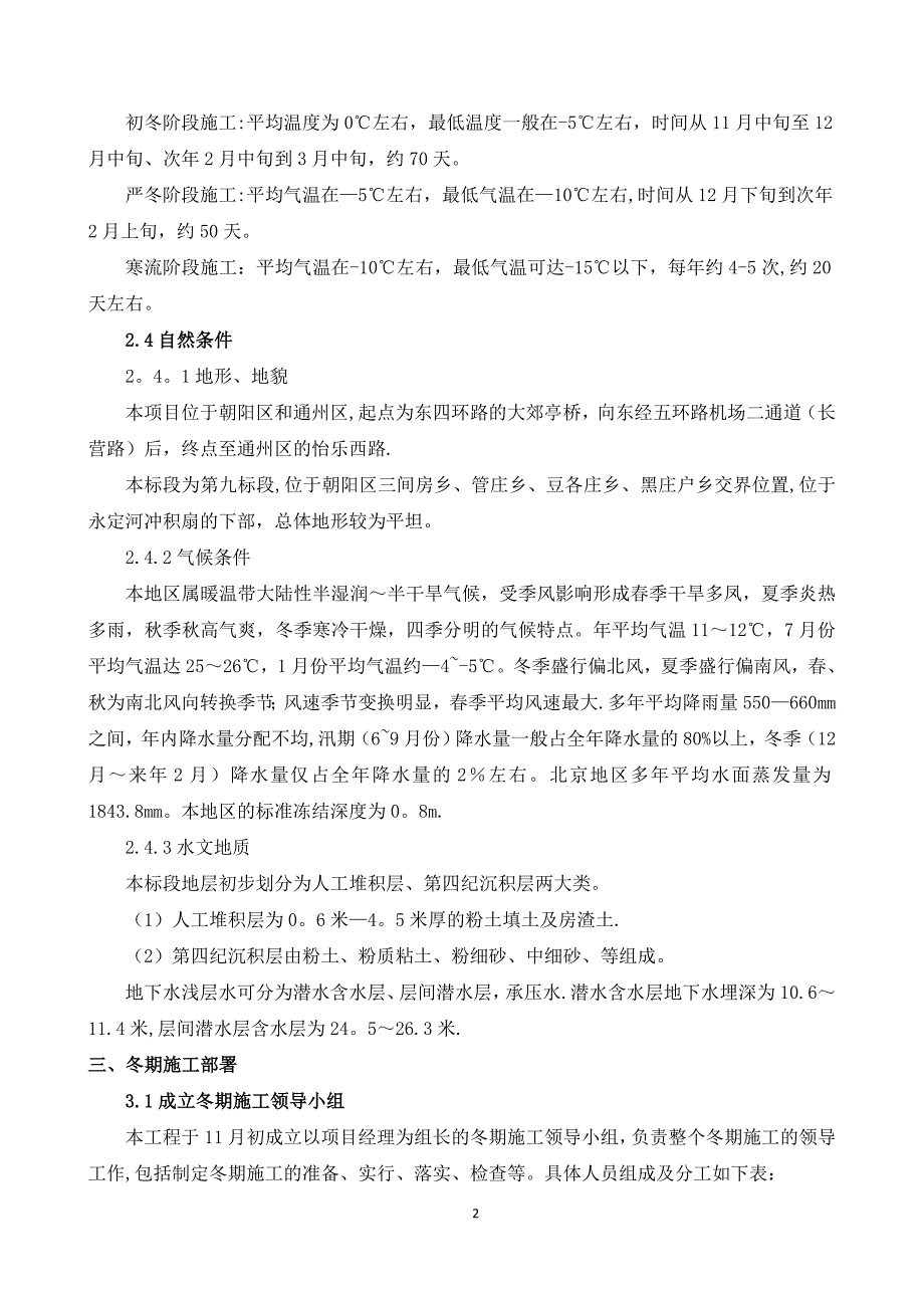 桥梁冬季施工方案38928_第4页