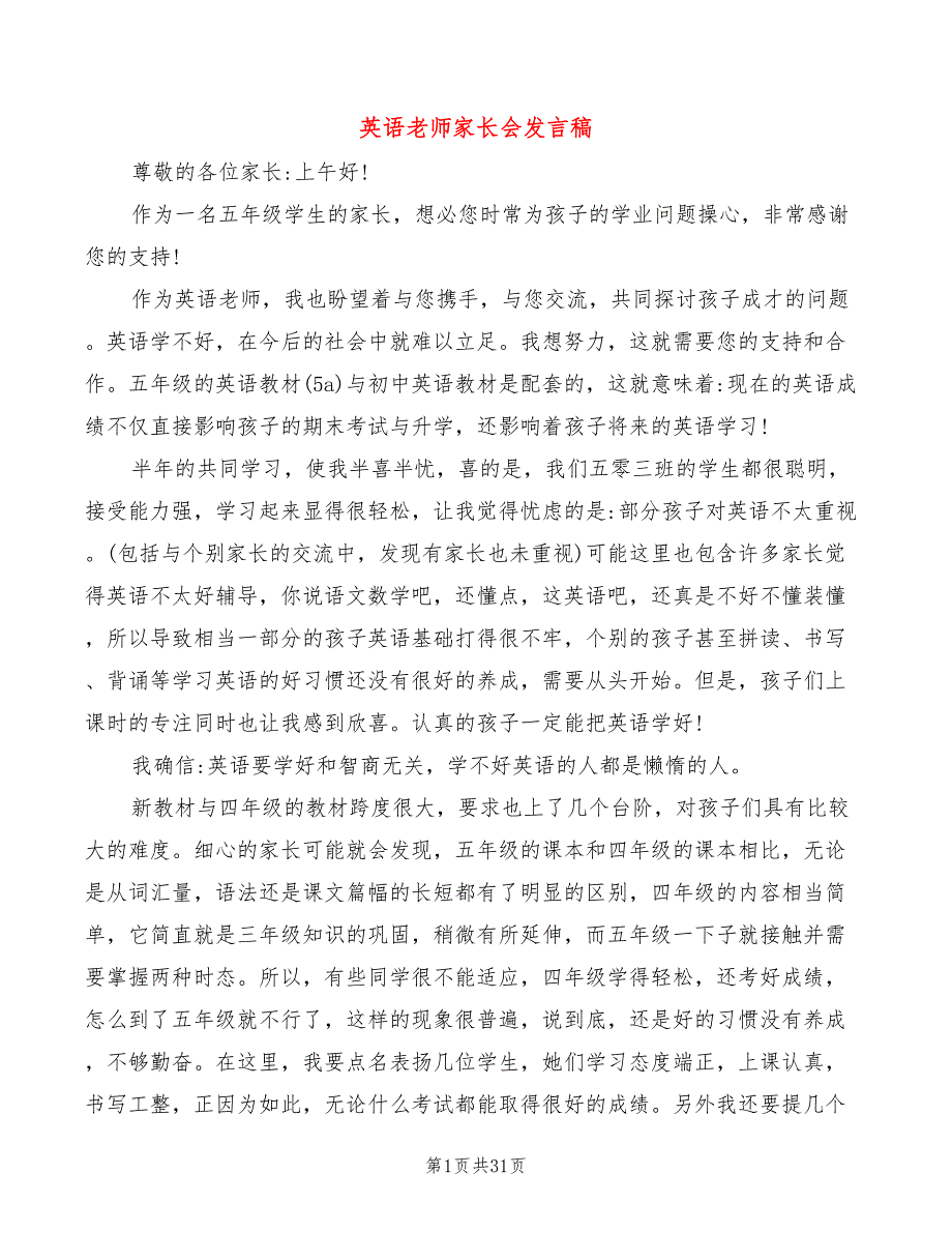 英语老师家长会发言稿(4篇)_第1页