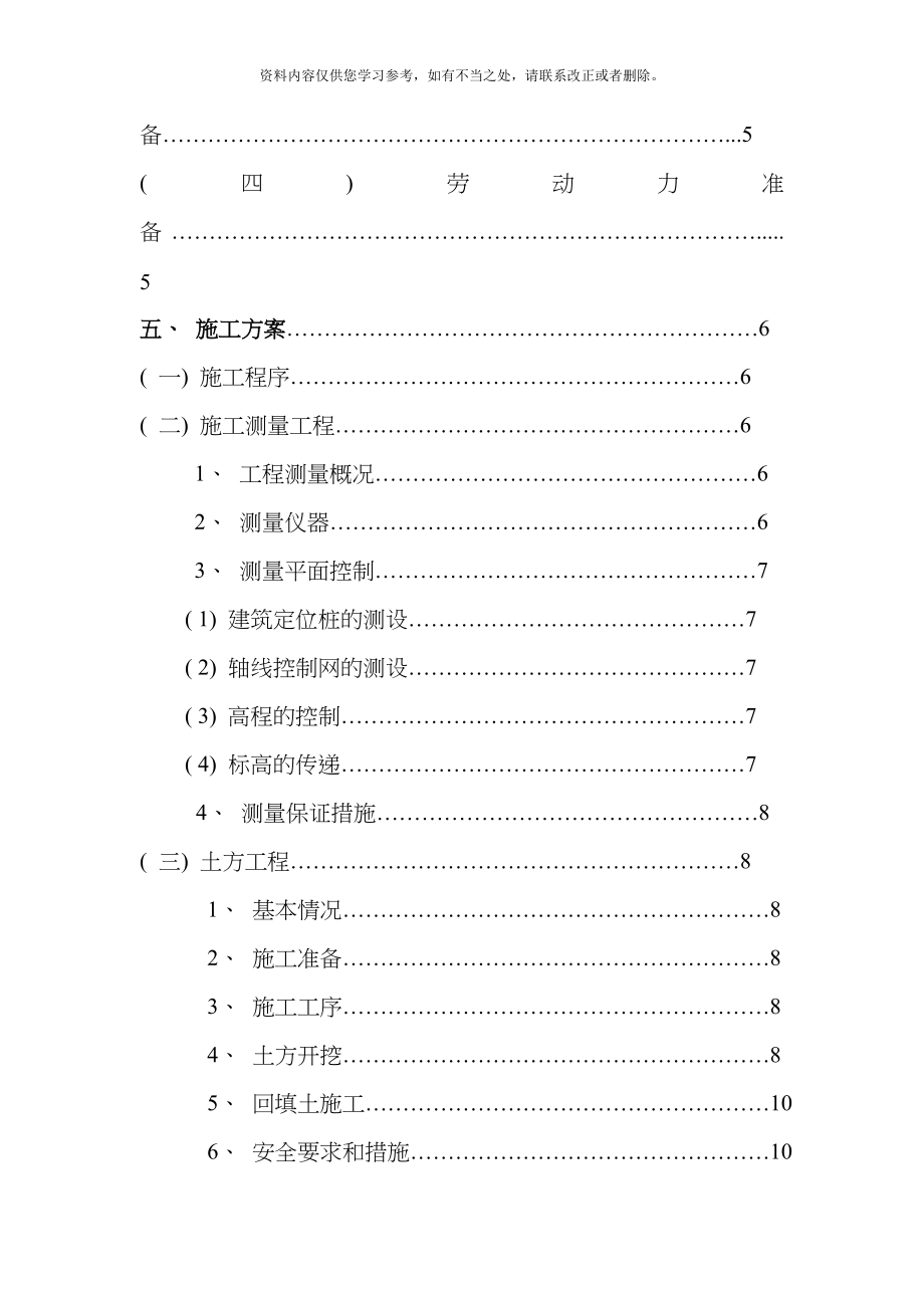 宁夏建设职业技术学院某实验楼施工组织设计样本.doc_第3页