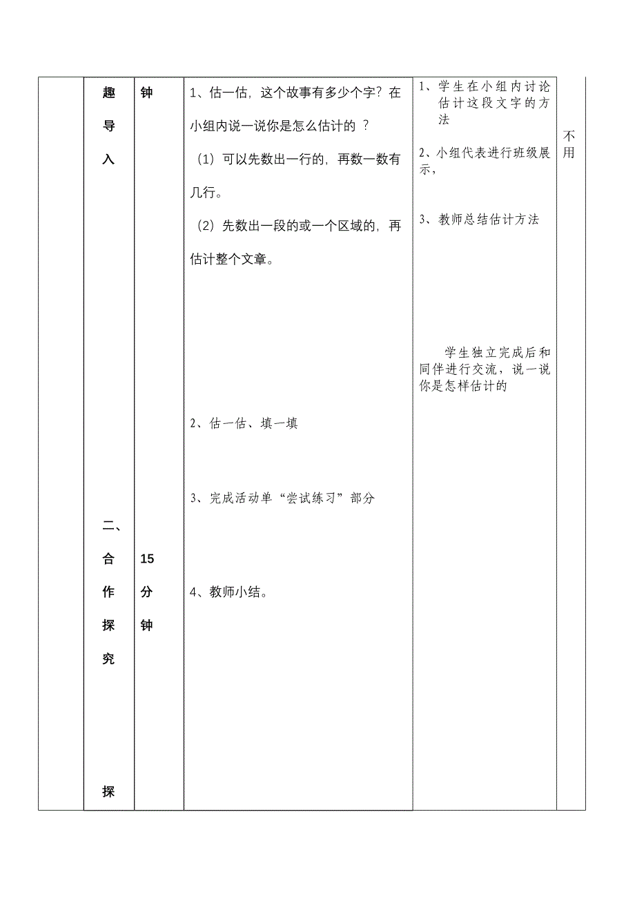 三、8《有多少个字》导学案.doc_第2页