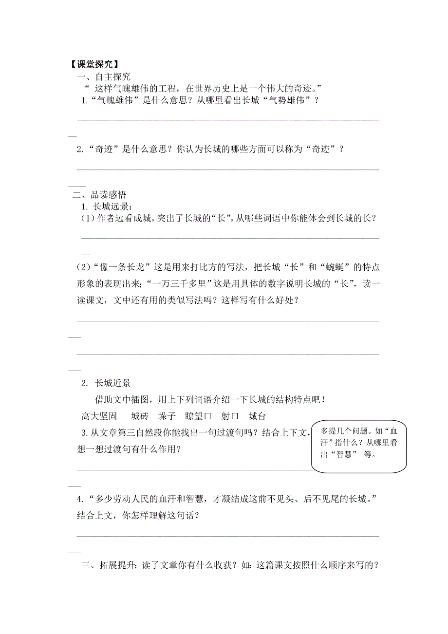 最新人教版四年级语文上册第五六单元学案及达标训练题_第2页