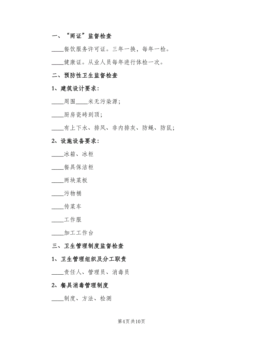 监督文书签发制度范文（2篇）.doc_第4页