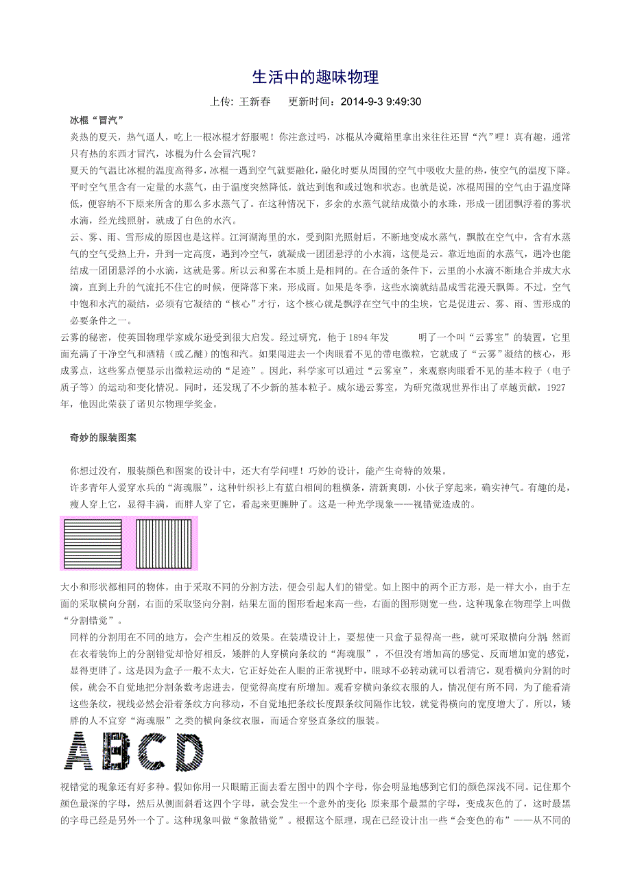 生活中的趣味物理_第1页