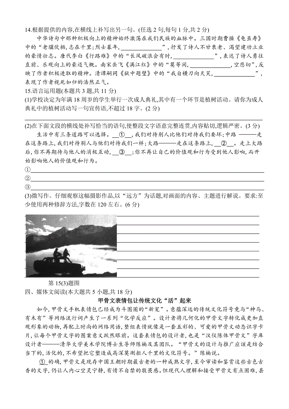 2019年浙江省单独考试招生文化考试语文试题卷_第4页