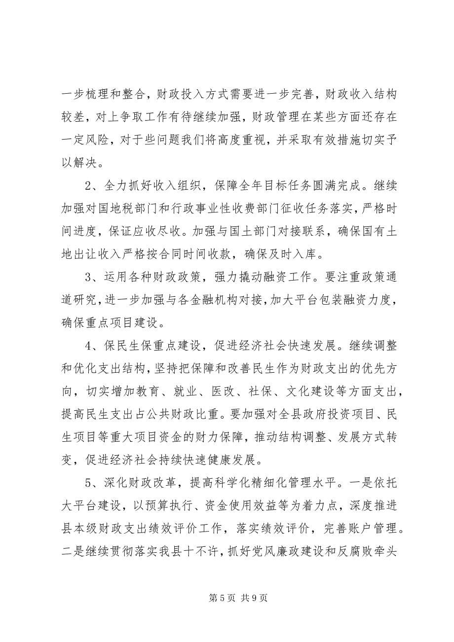 2023年财政局财政工作总结.docx_第5页