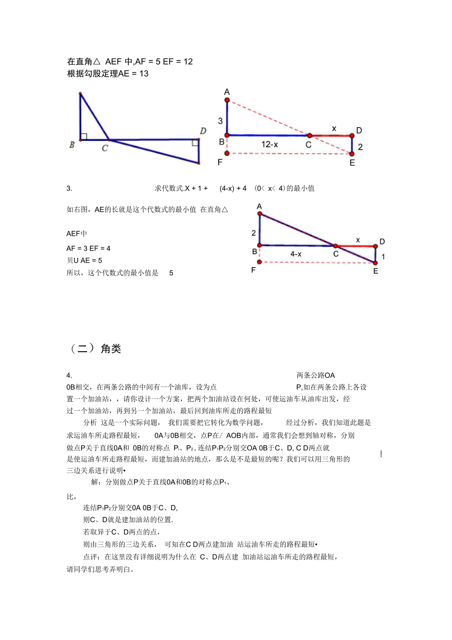 与轴对称相关地线段之和最短问题_第5页