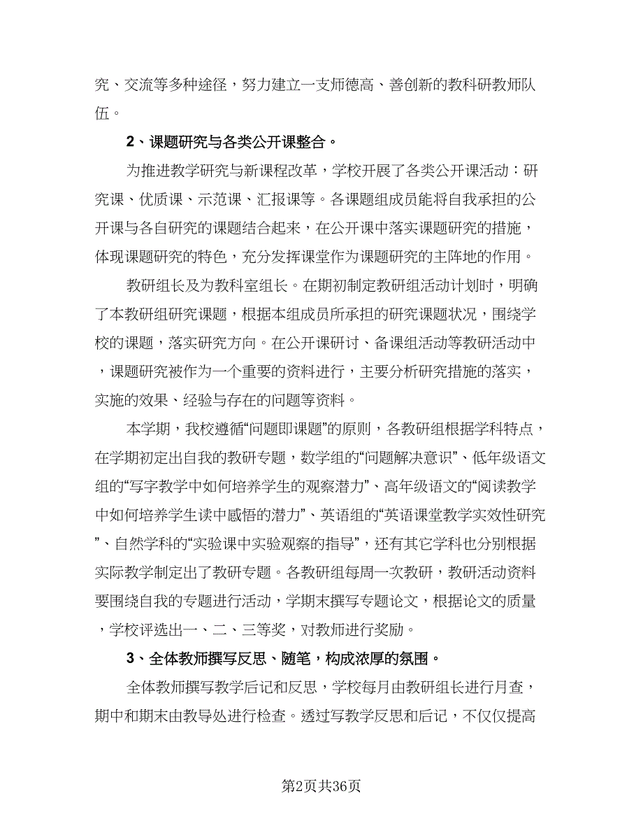 2023科研年终工作总结标准样本（9篇）_第2页