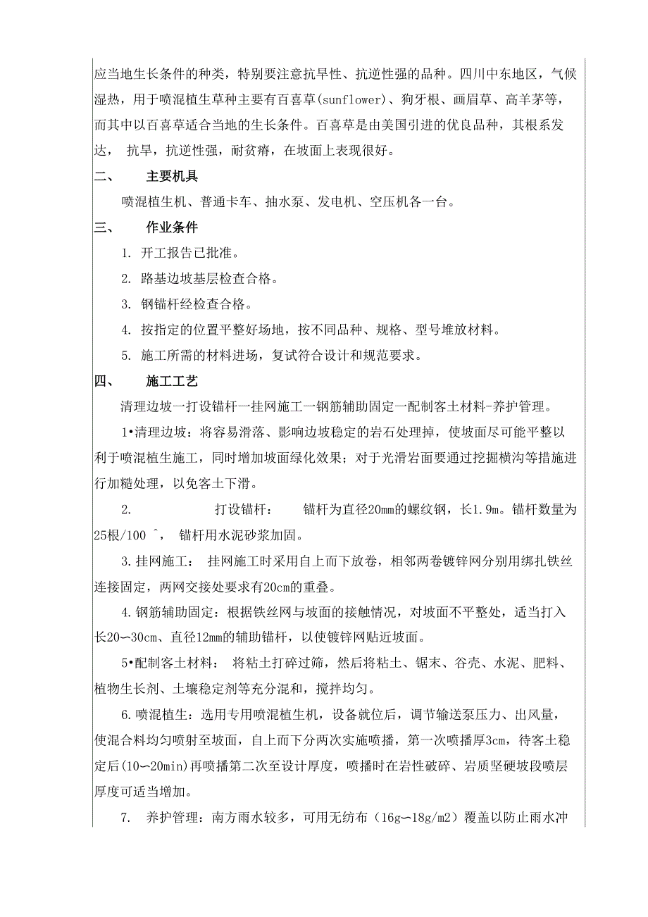 基材植生技术交底_第2页