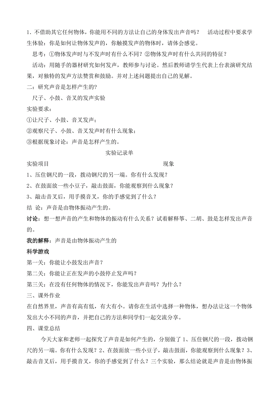 声音的产生教案.doc_第2页