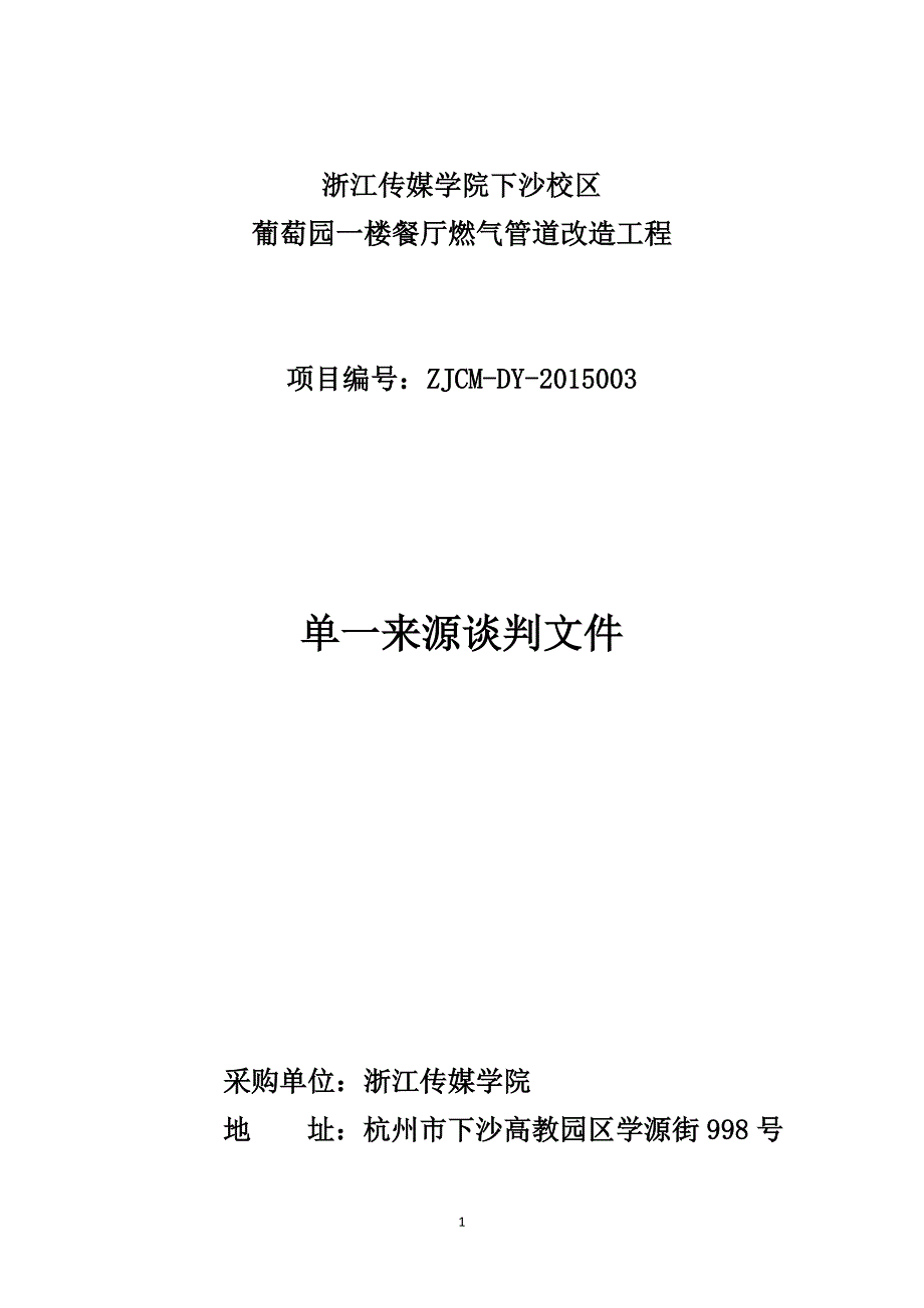 浙江传媒学院下沙校区_第1页